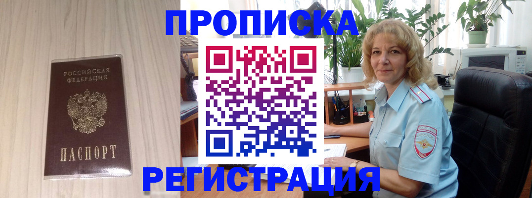 прописка штамп в Среднеуральске